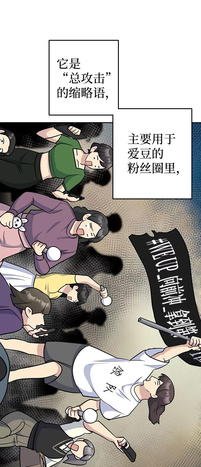 《逆袭爱豆》第46话 第3页