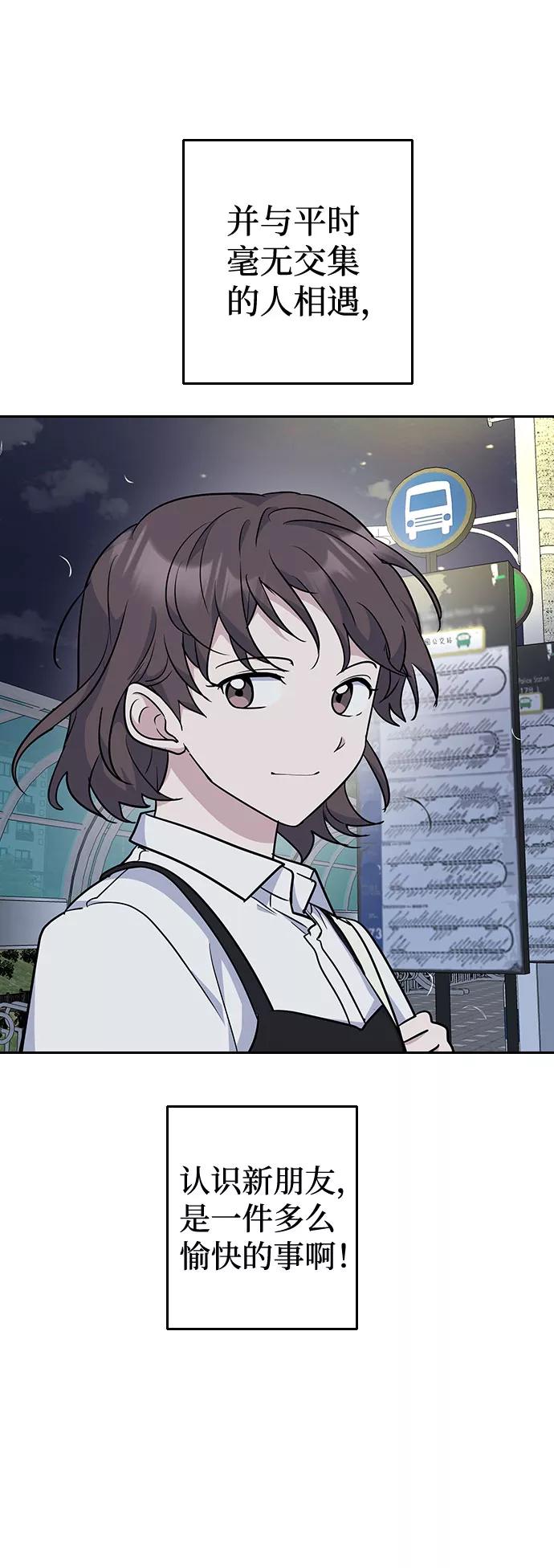 《逆袭爱豆》第46话 第38页