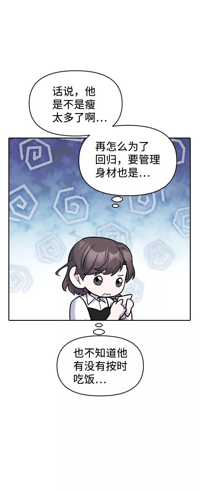 《逆袭爱豆》第46话 第44页