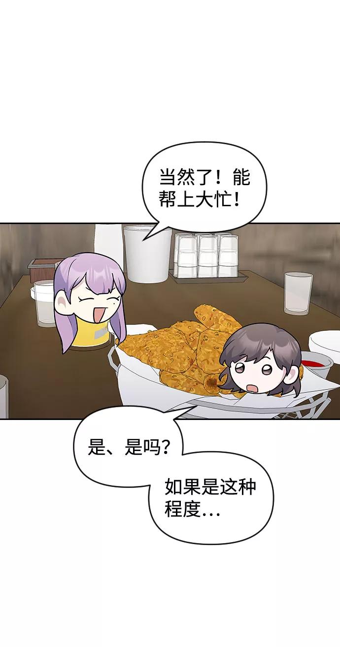 《逆袭爱豆》第46话 第24页