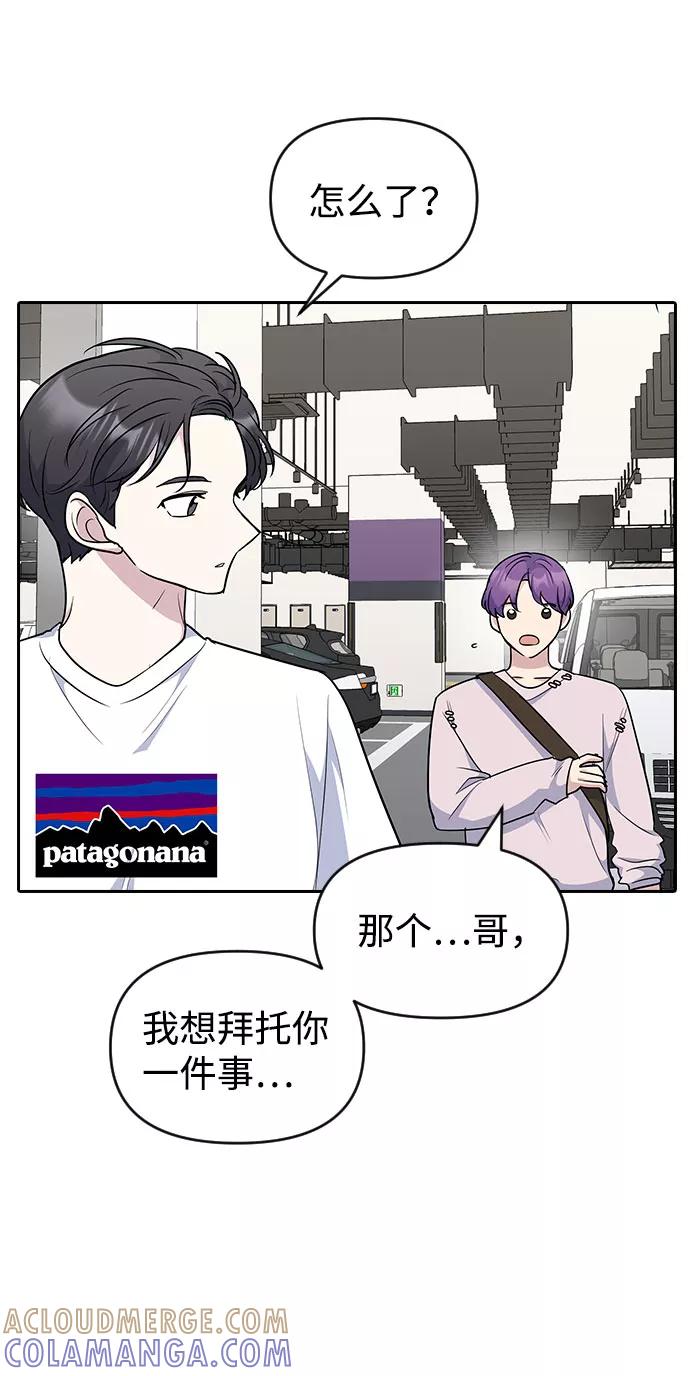 《逆袭爱豆》第46话 第70页