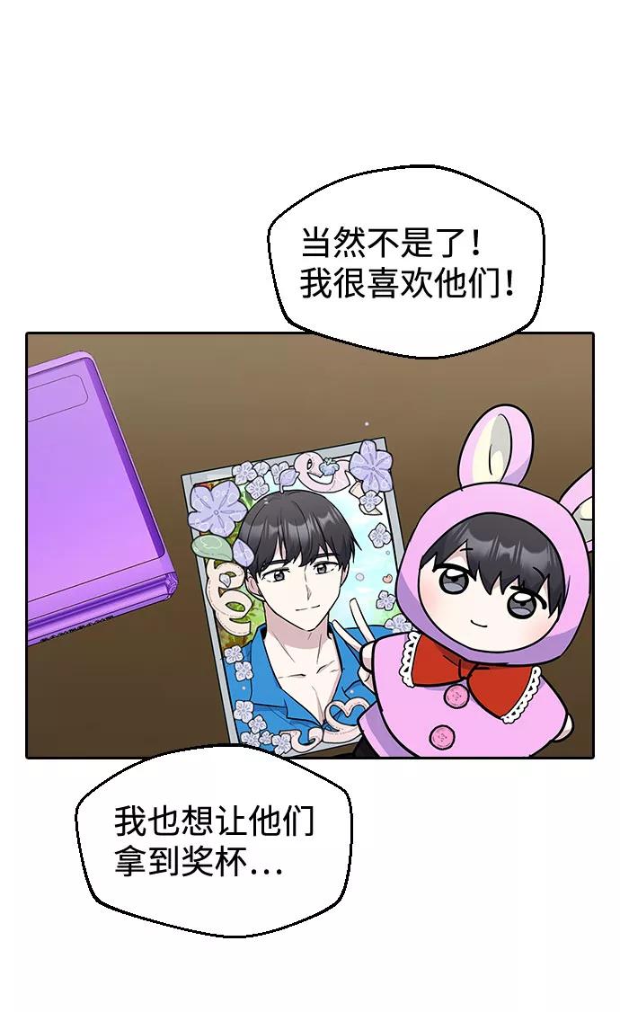 《逆袭爱豆》第46话 第18页