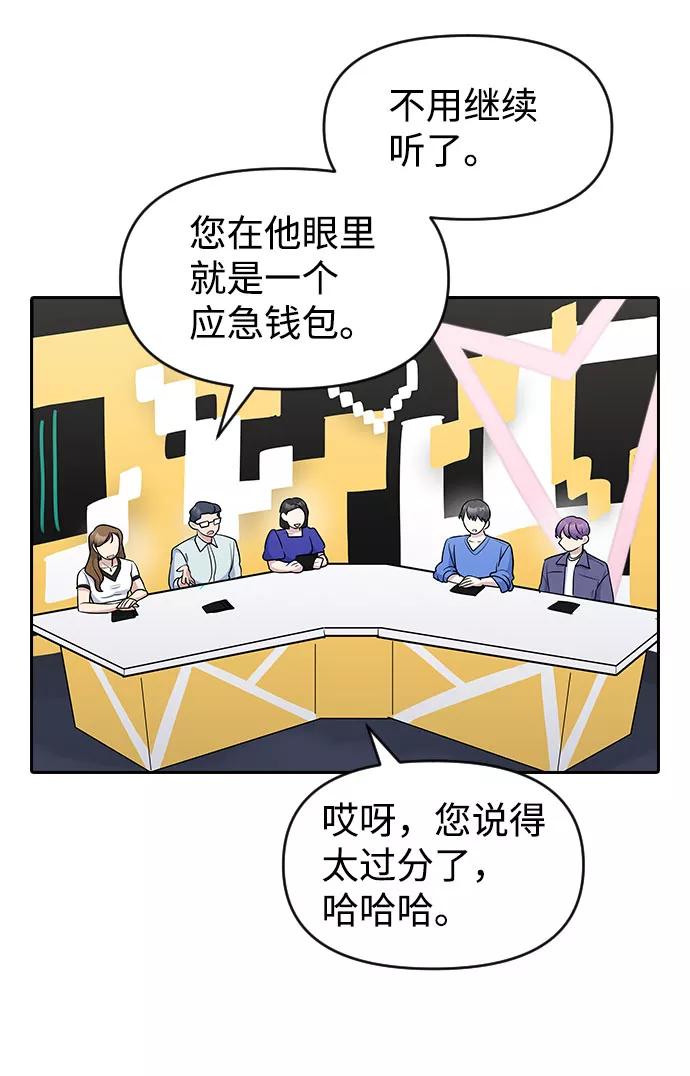 《逆袭爱豆》第46话 第57页