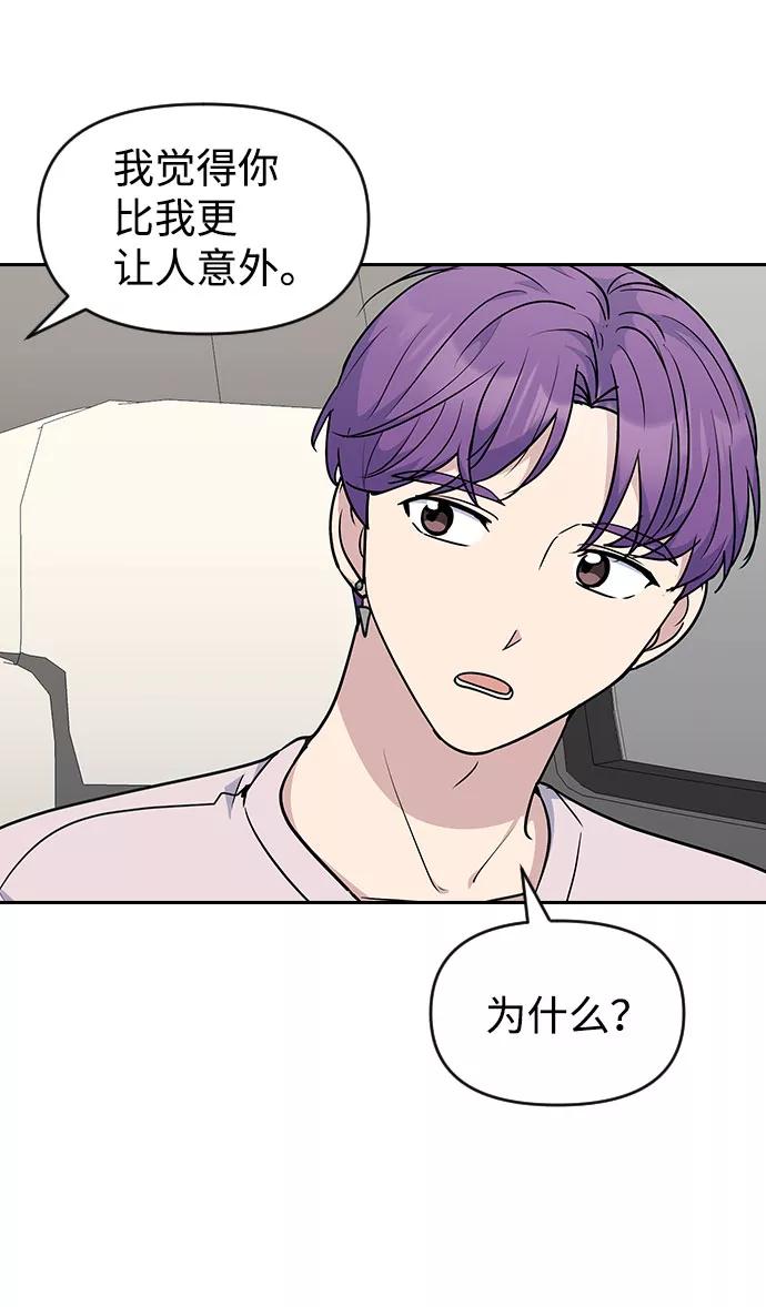 《逆袭爱豆》第46话 第65页