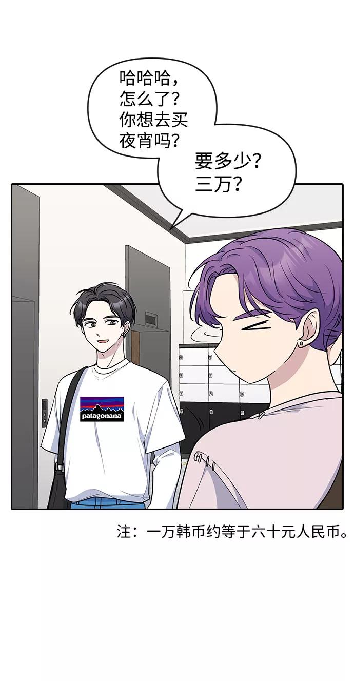 《逆袭爱豆》第46话 第72页