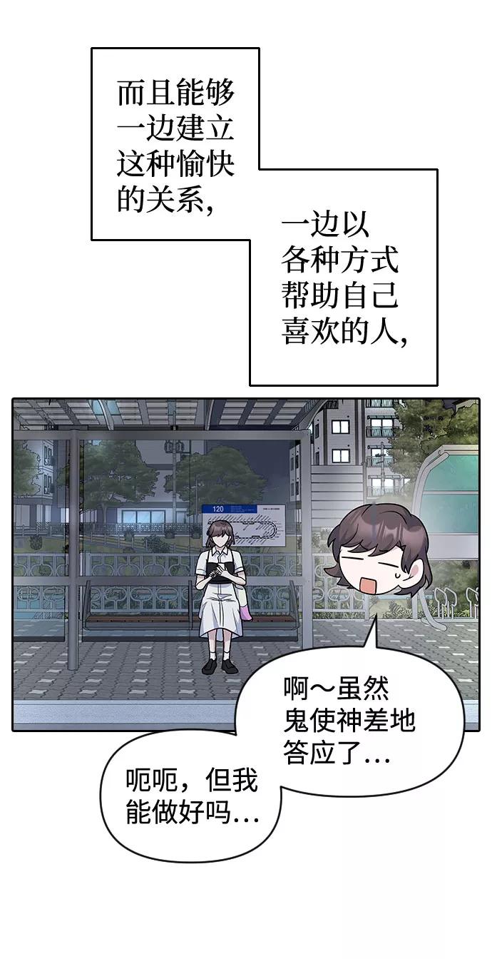 《逆袭爱豆》第46话 第39页