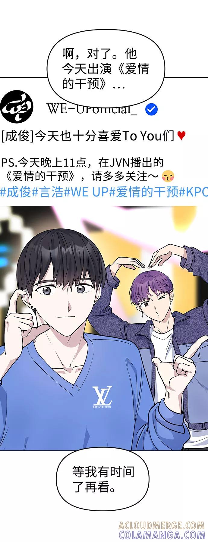 《逆袭爱豆》第46话 第43页