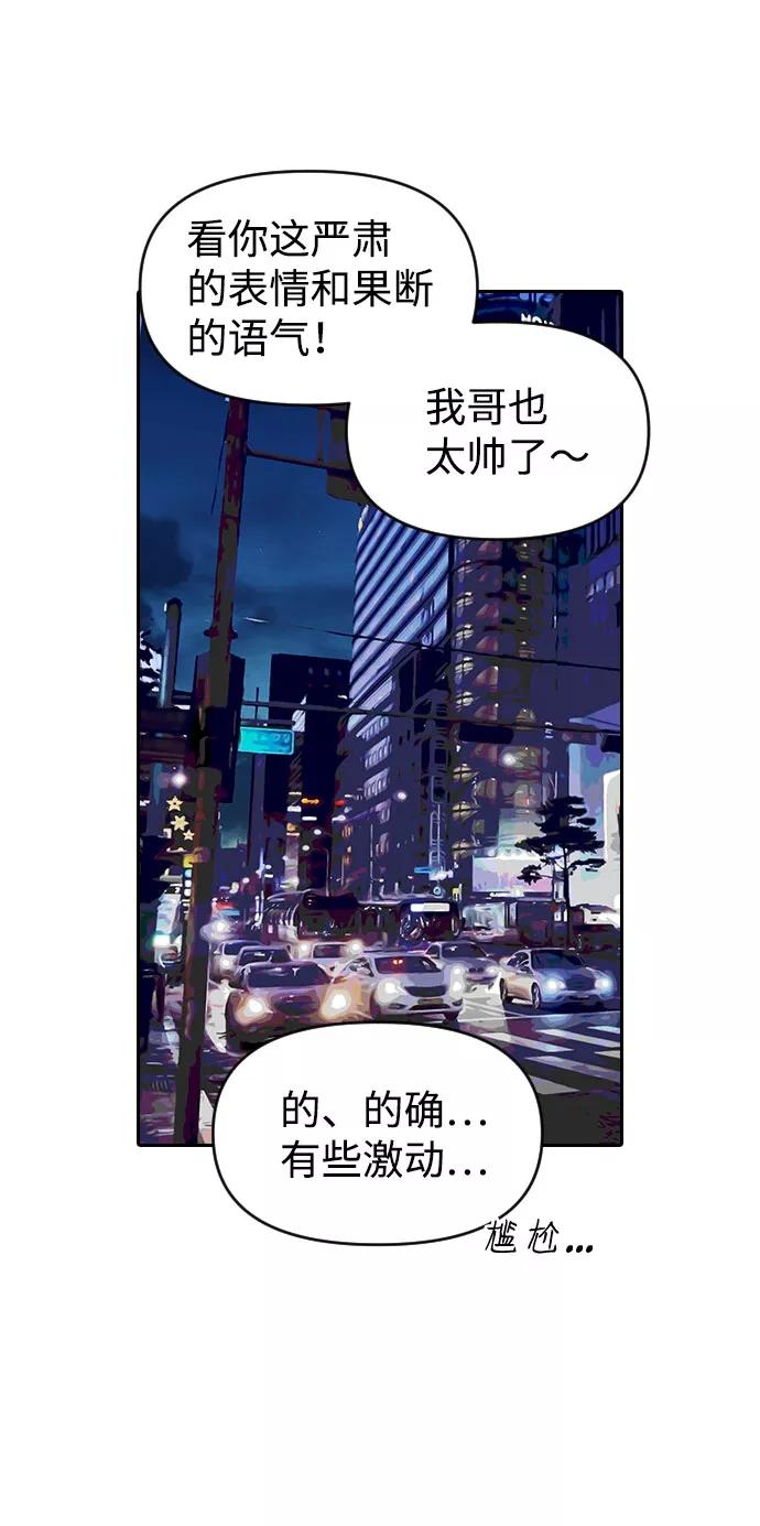 《逆袭爱豆》第46话 第63页