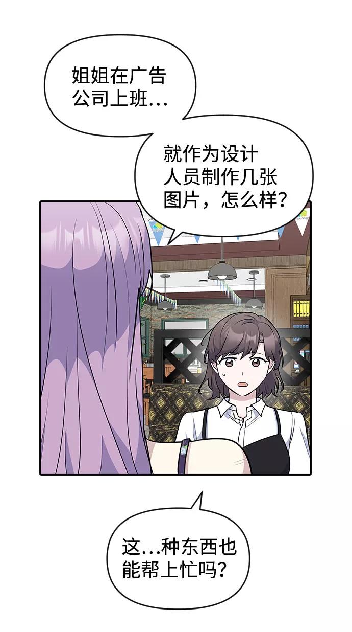 《逆袭爱豆》第46话 第23页