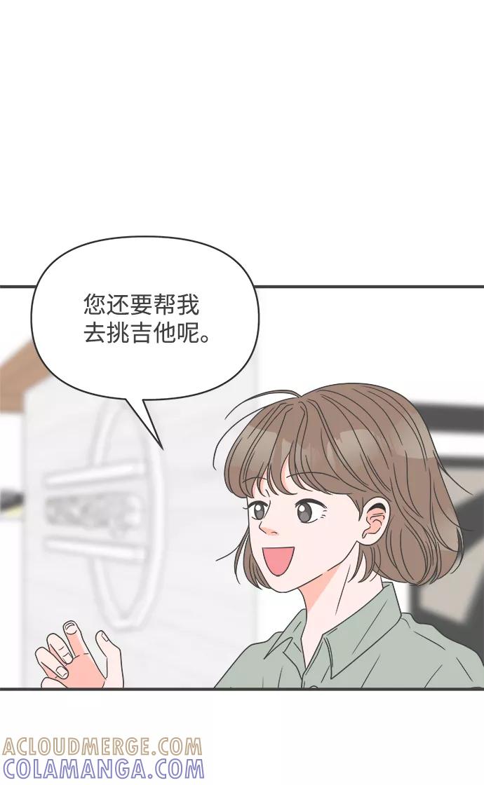 《正值青春的我们》[第46话] 三人面对面（2） 第16页