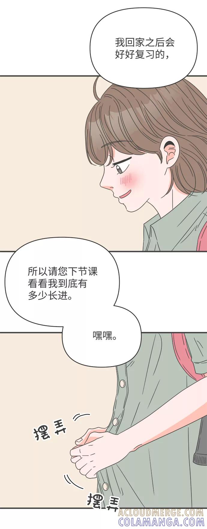 《正值青春的我们》[第46话] 三人面对面（2） 第40页