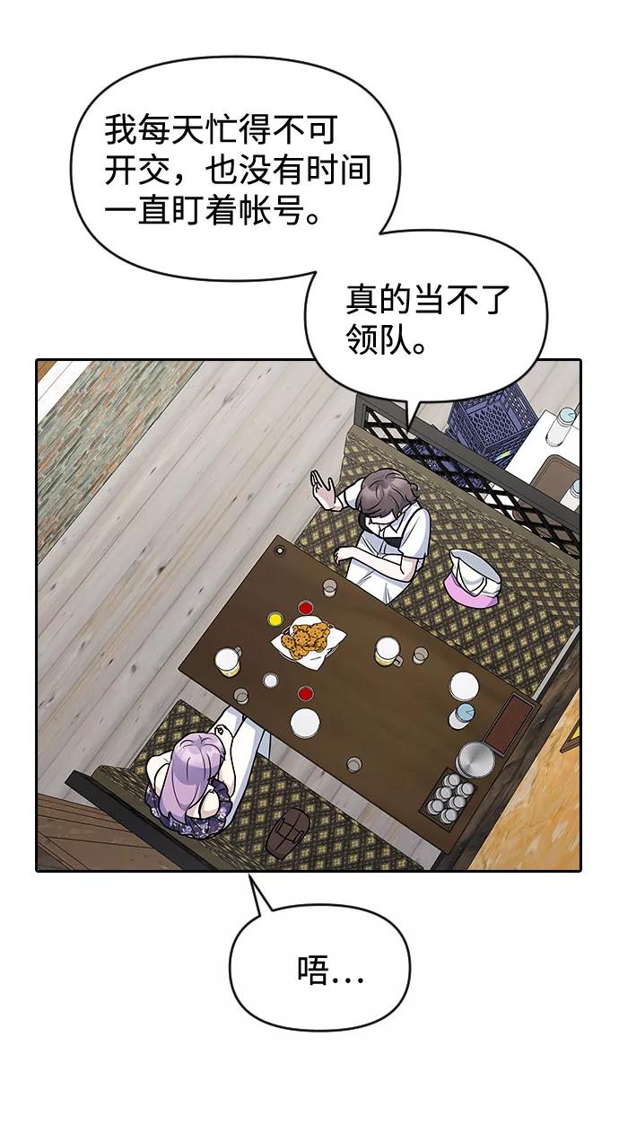 《逆袭爱豆》第46话 第20页