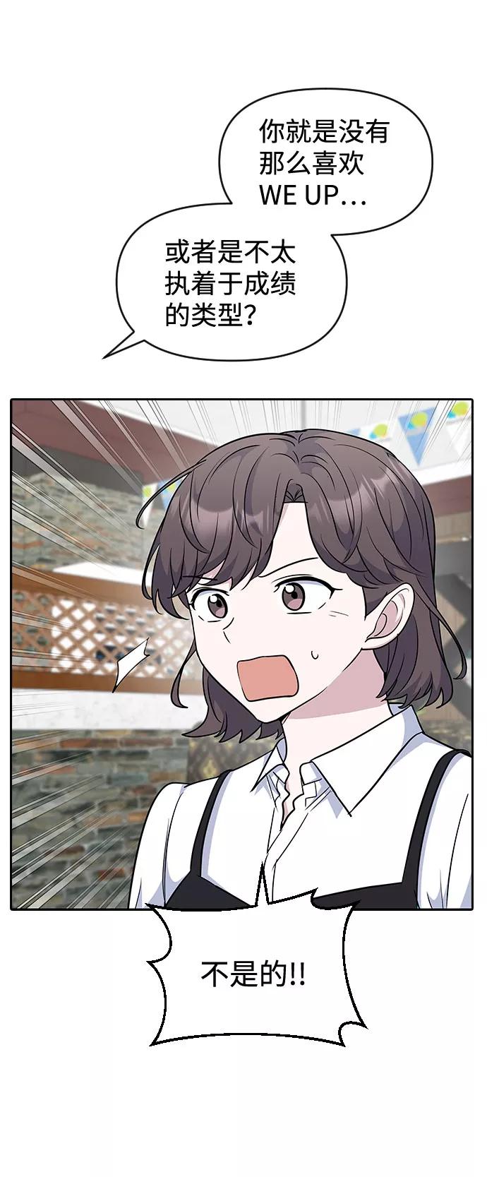 《逆袭爱豆》第46话 第17页