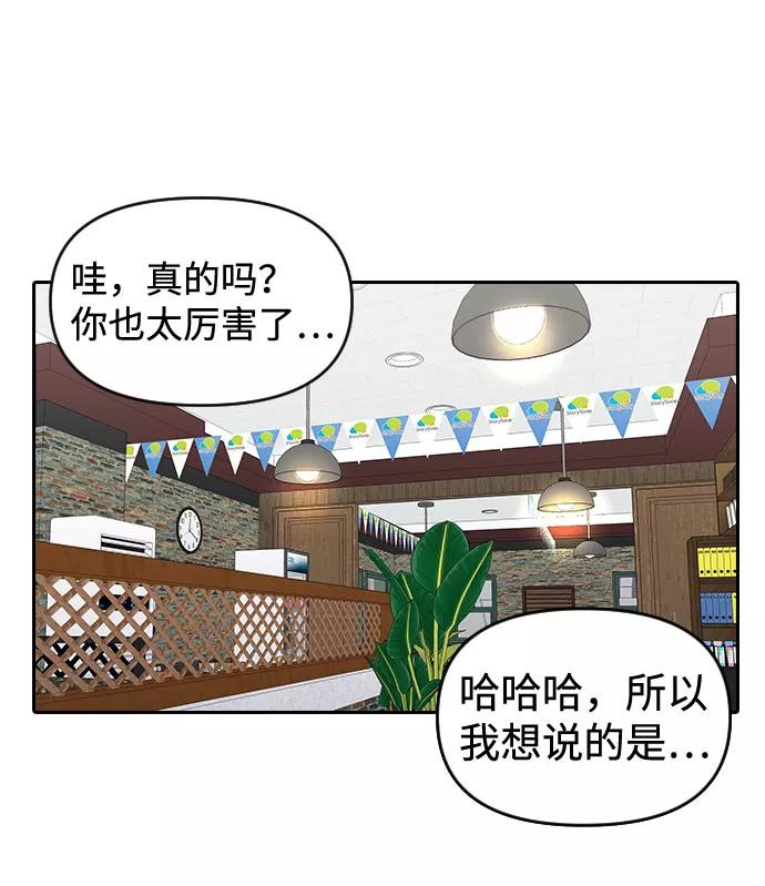 《逆袭爱豆》第46话 第11页