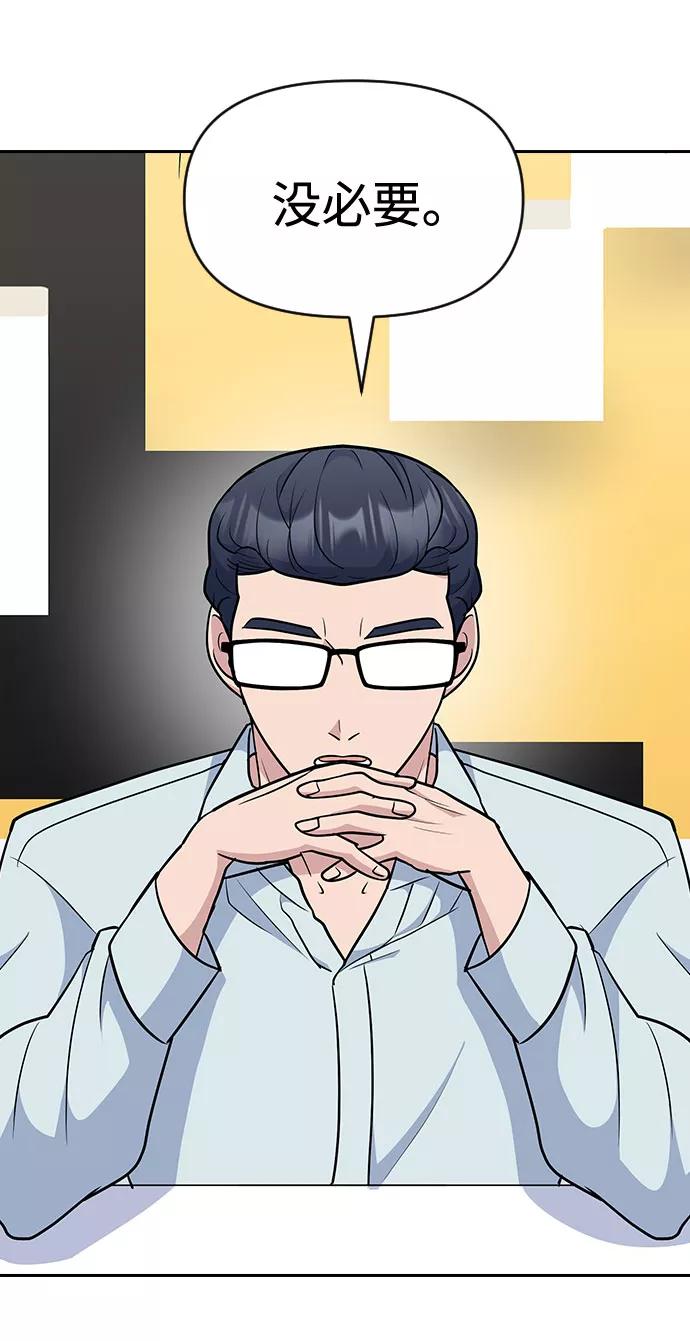 《逆袭爱豆》第46话 第56页