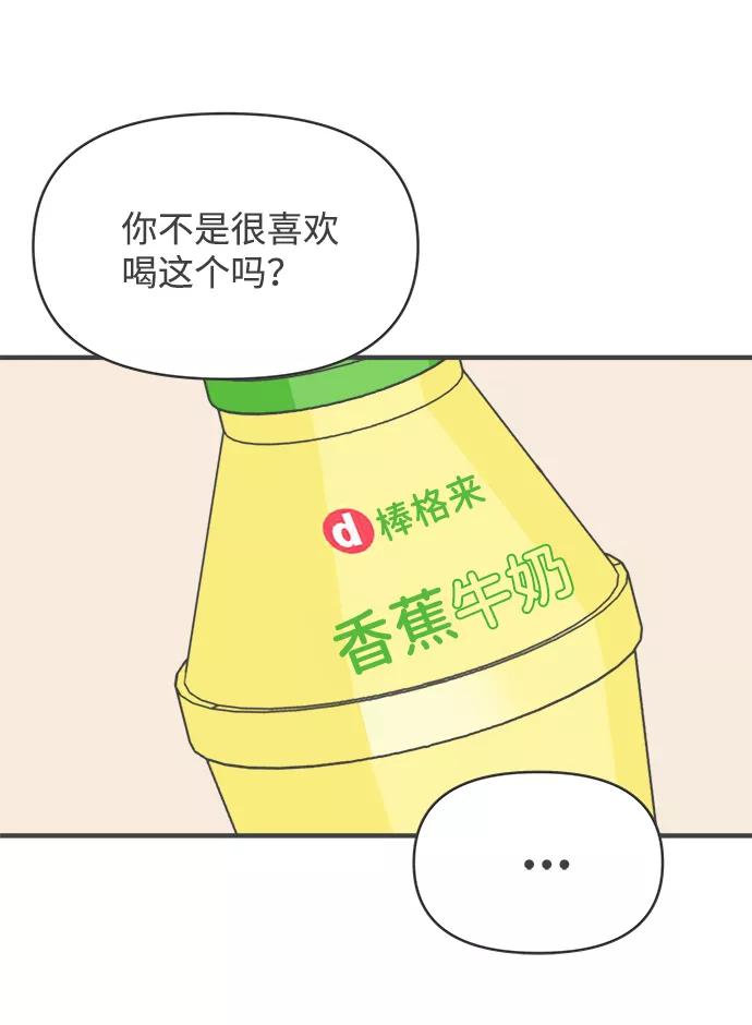 《正值青春的我们》[第46话] 三人面对面（2） 第57页