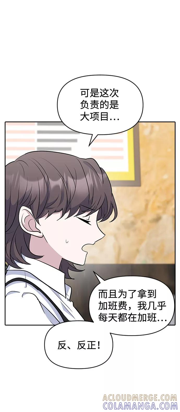 《逆袭爱豆》第46话 第19页