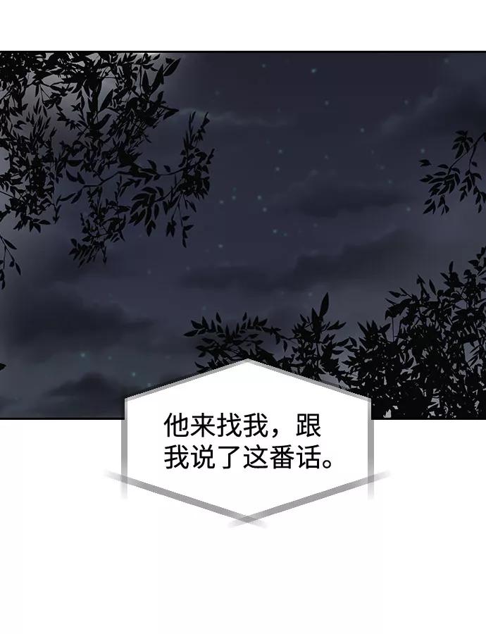 《逆袭爱豆》第46话 第53页