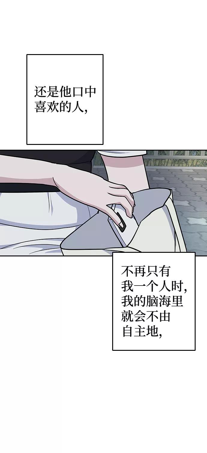 《逆袭爱豆》第46话 第50页