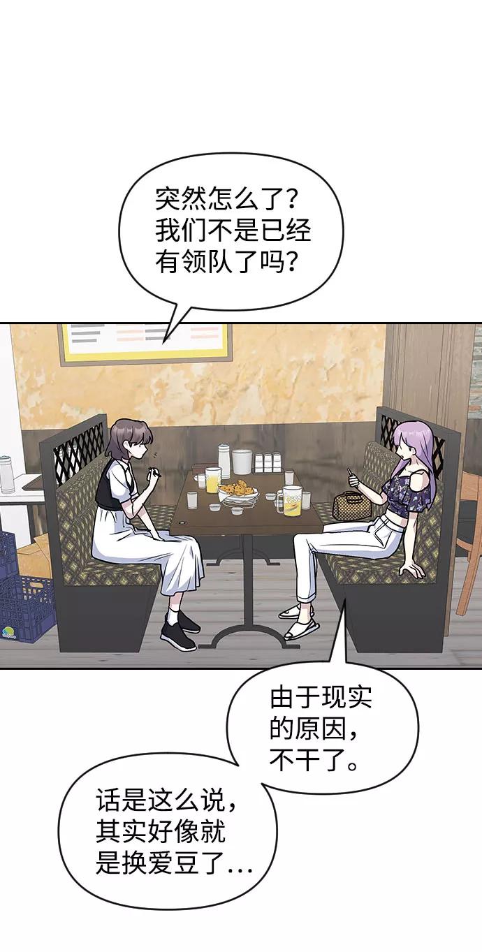 《逆袭爱豆》第46话 第9页