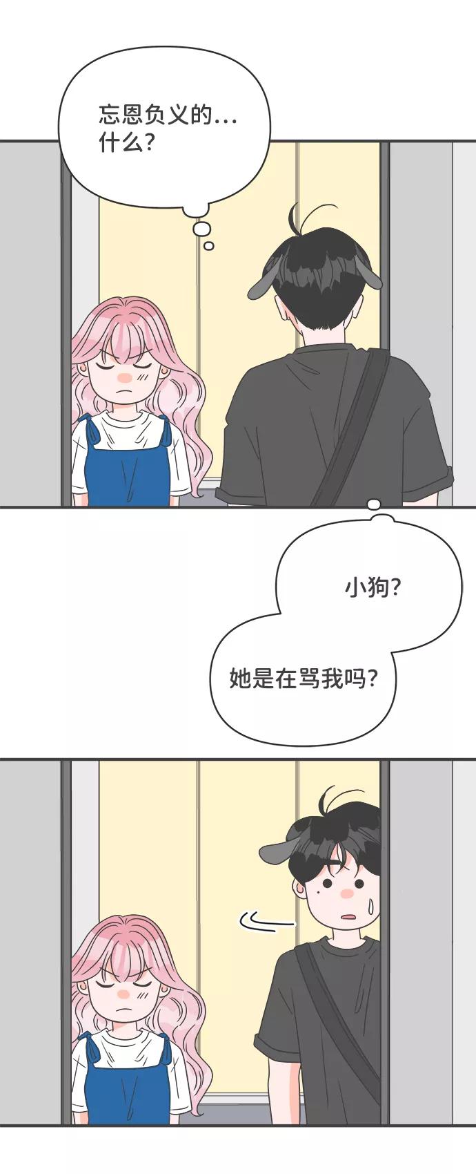 《正值青春的我们》[第46话] 三人面对面（2） 第60页