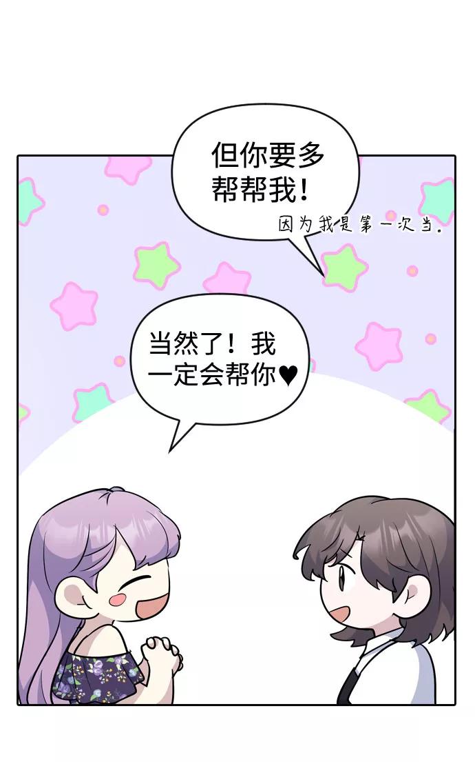 《逆袭爱豆》第46话 第27页