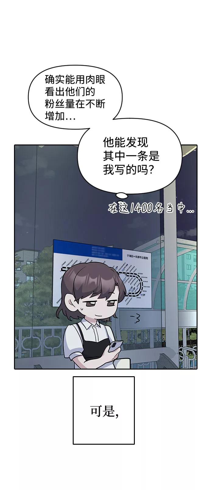《逆袭爱豆》第46话 第48页