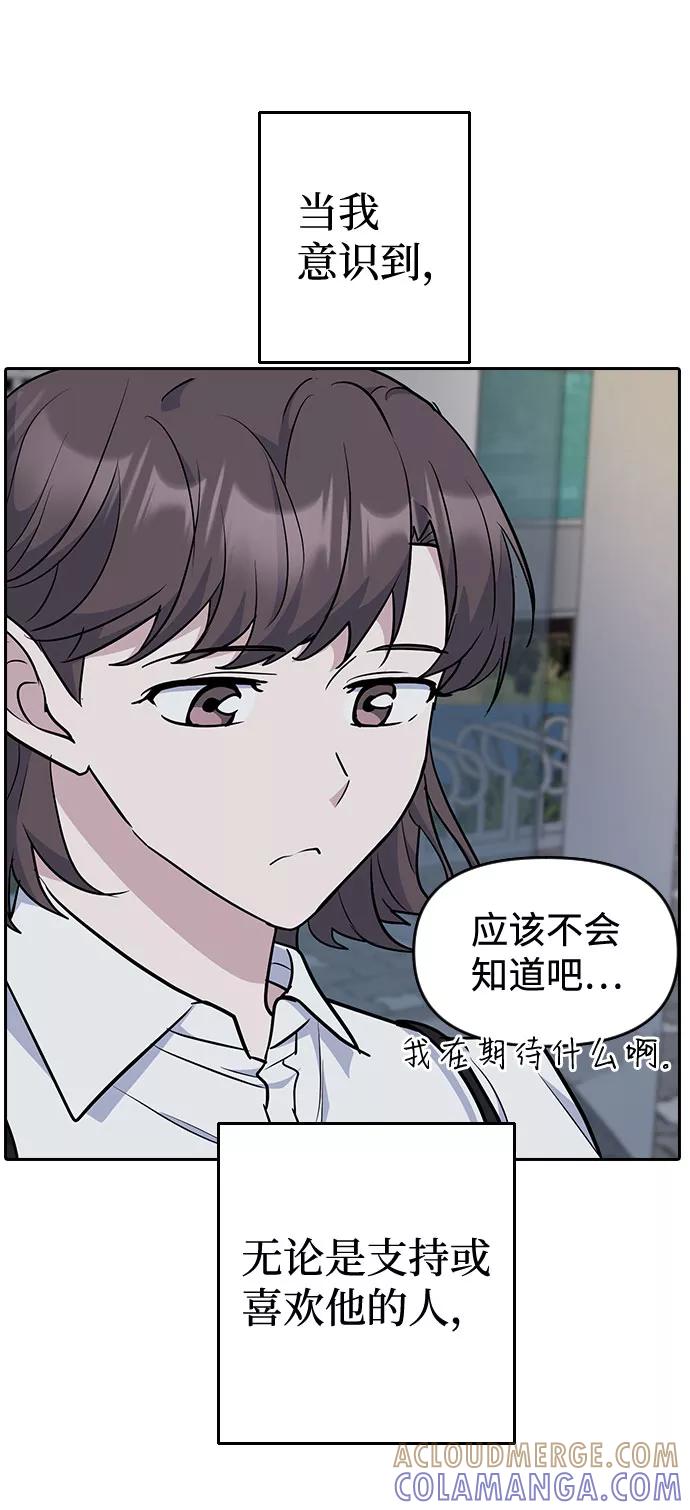 《逆袭爱豆》第46话 第49页