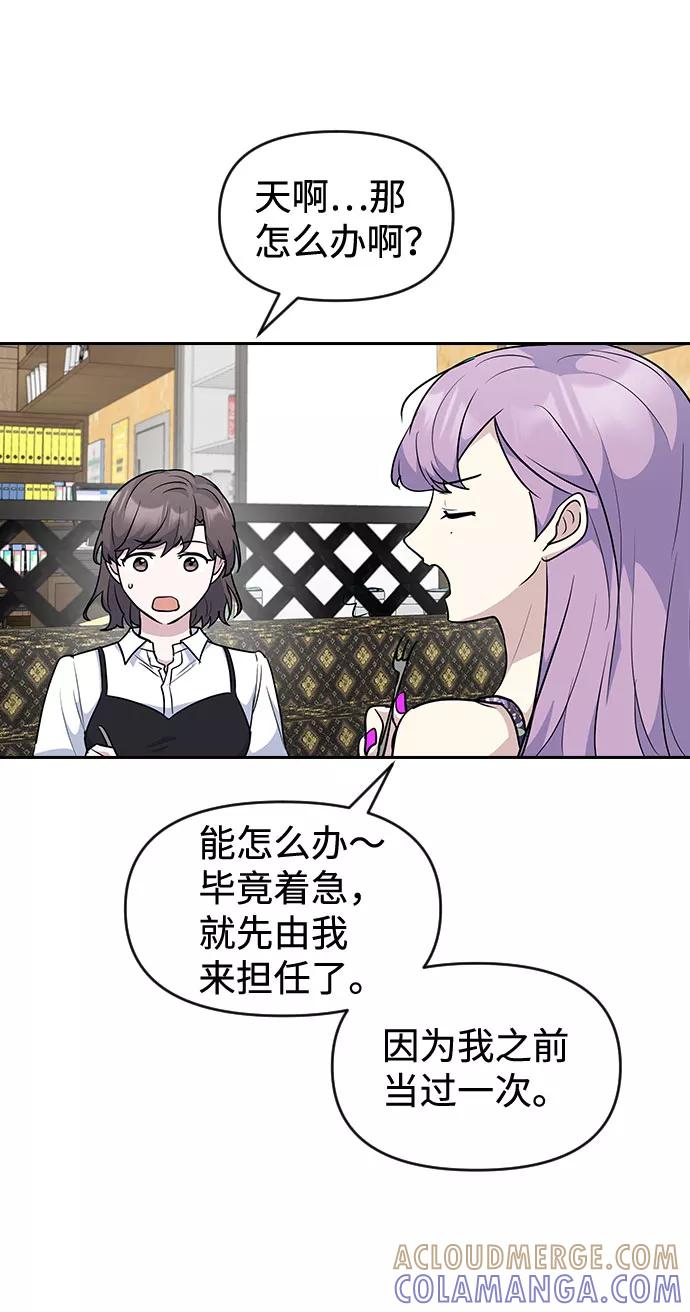 《逆袭爱豆》第46话 第10页