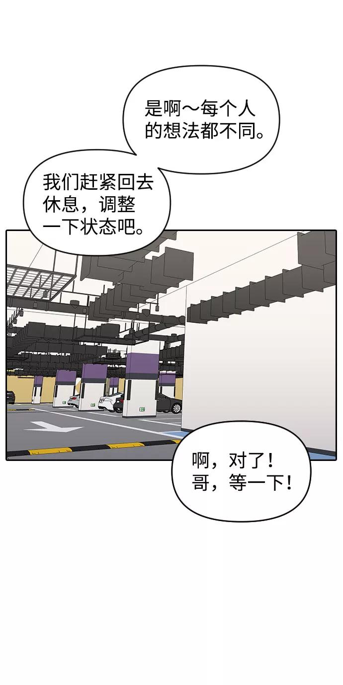 《逆袭爱豆》第46话 第69页