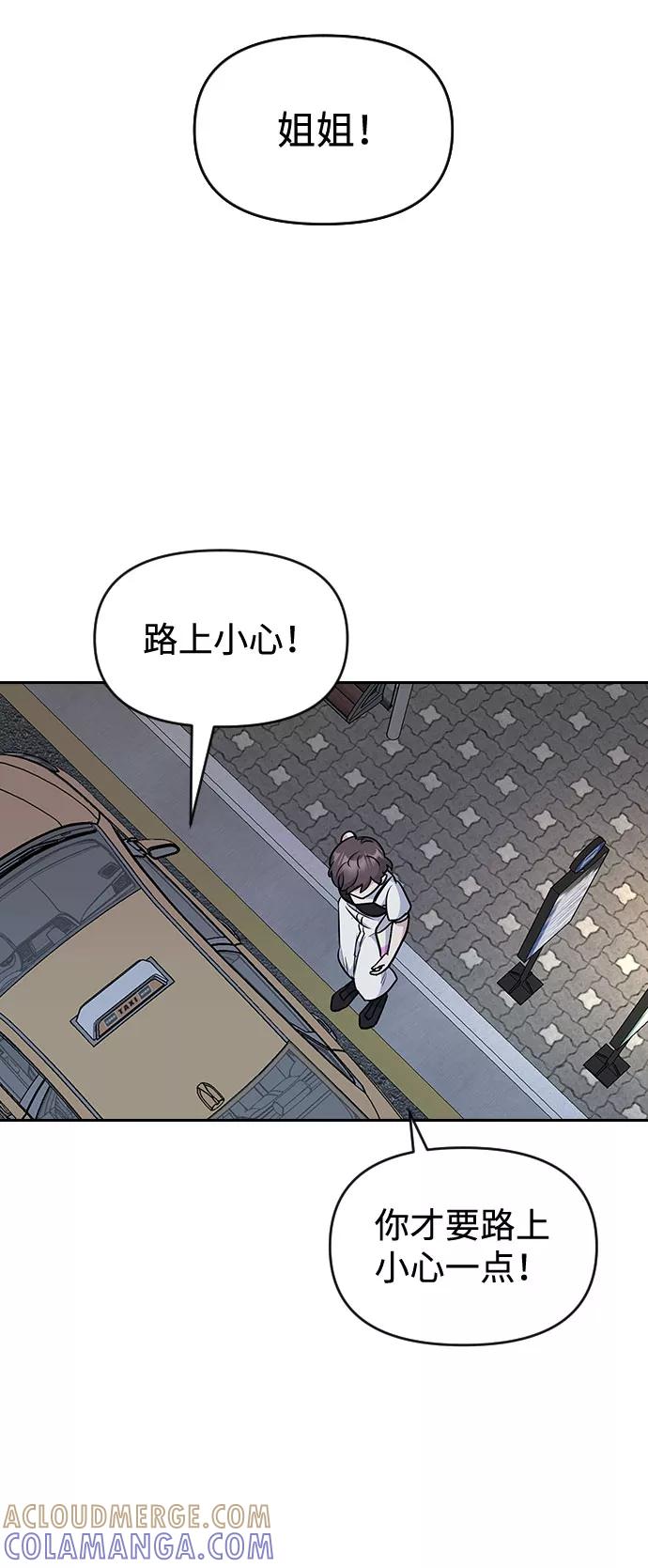 《逆袭爱豆》第46话 第34页