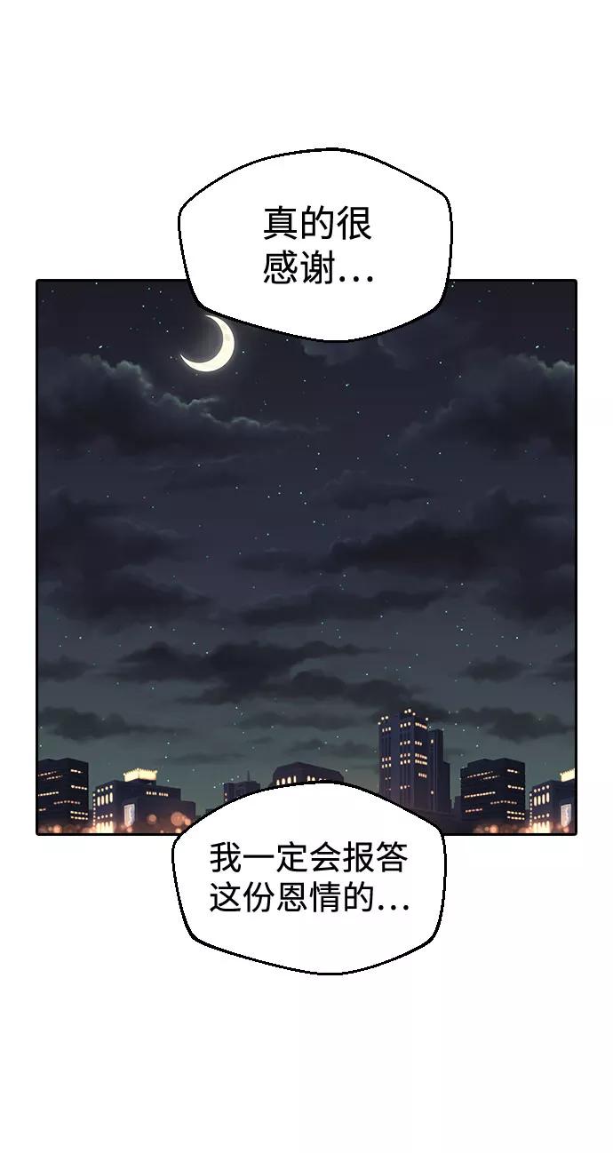 《逆袭爱豆》第47话 第20页
