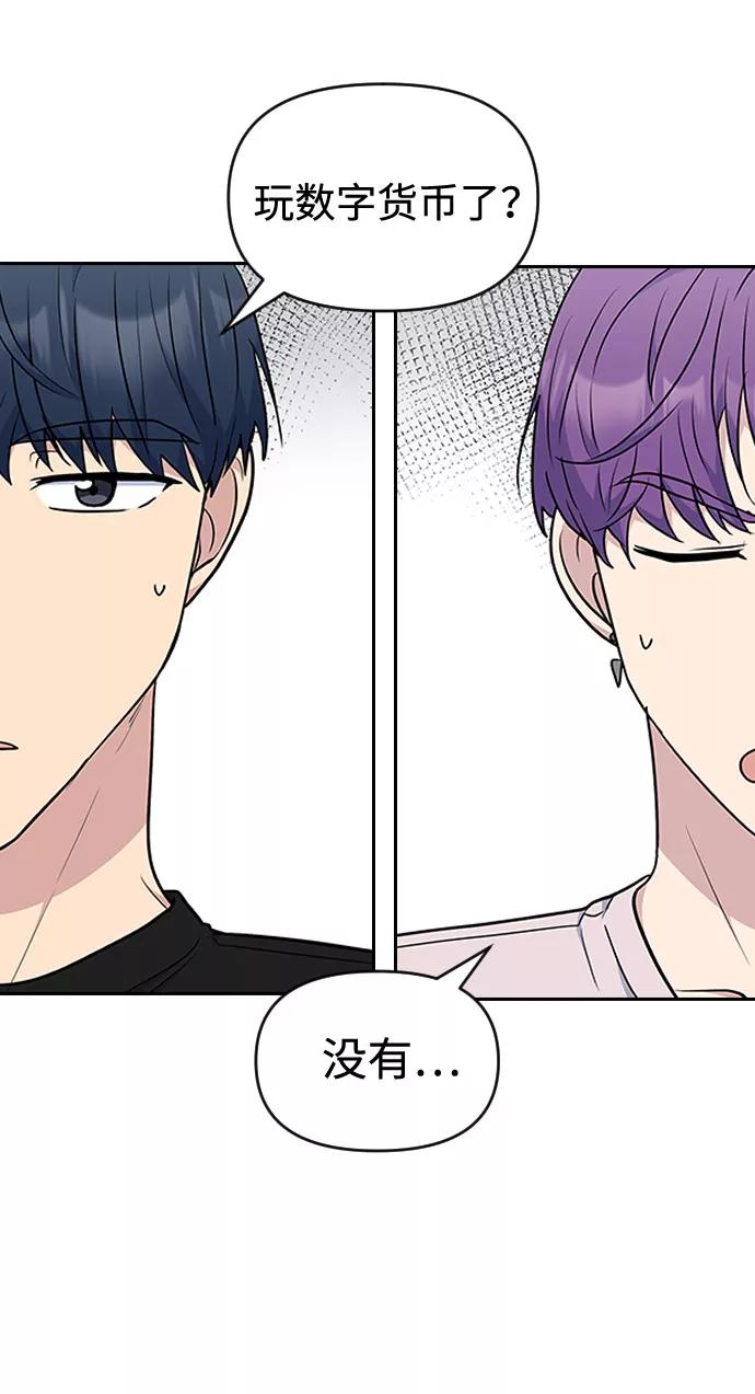 《逆袭爱豆》第47话 第5页