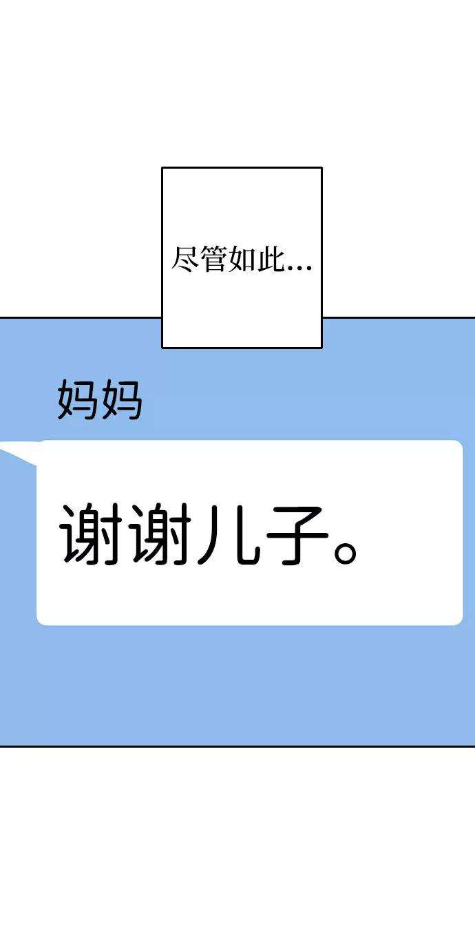 《逆袭爱豆》第47话 第72页