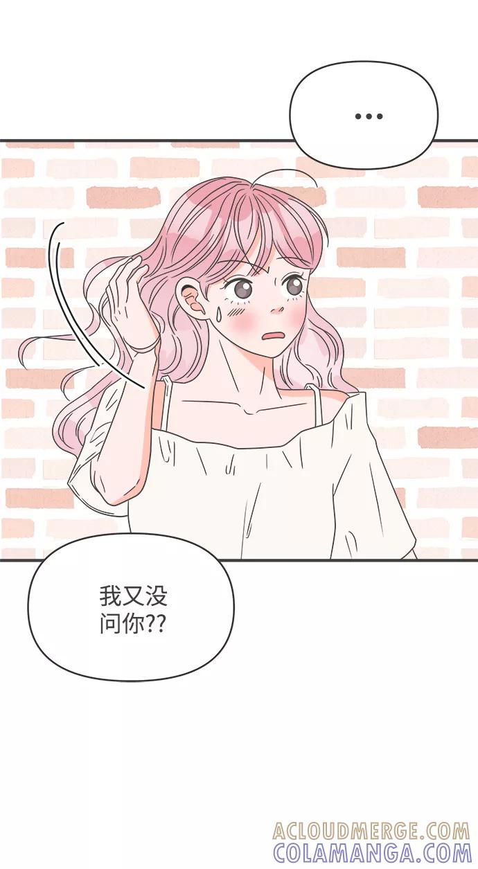 《正值青春的我们》[第47话] 三人面对面（3） 第19页