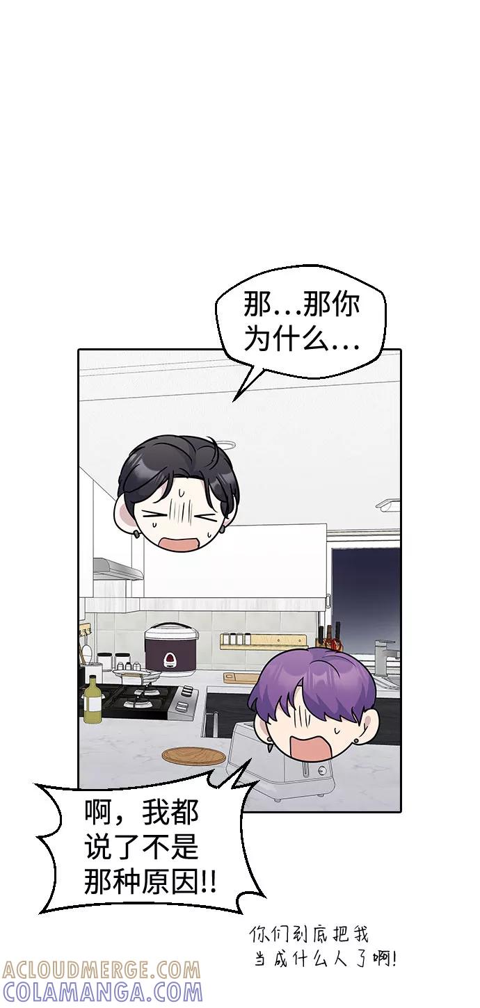 《逆袭爱豆》第47话 第7页
