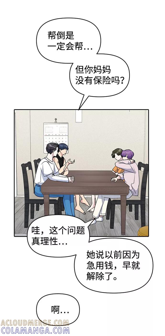 《逆袭爱豆》第47话 第16页