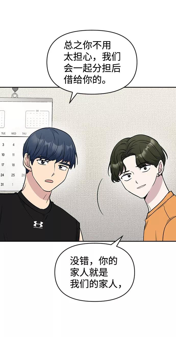《逆袭爱豆》第47话 第17页