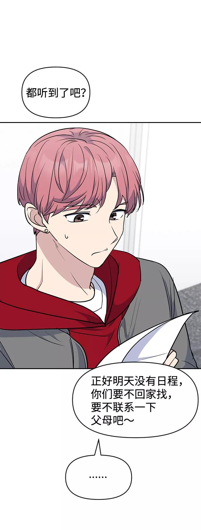 《逆袭爱豆》第47话 第36页