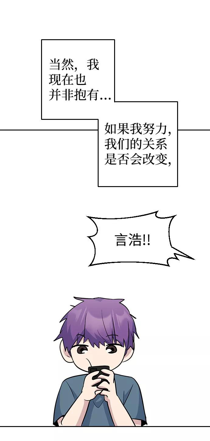 《逆袭爱豆》第47话 第75页