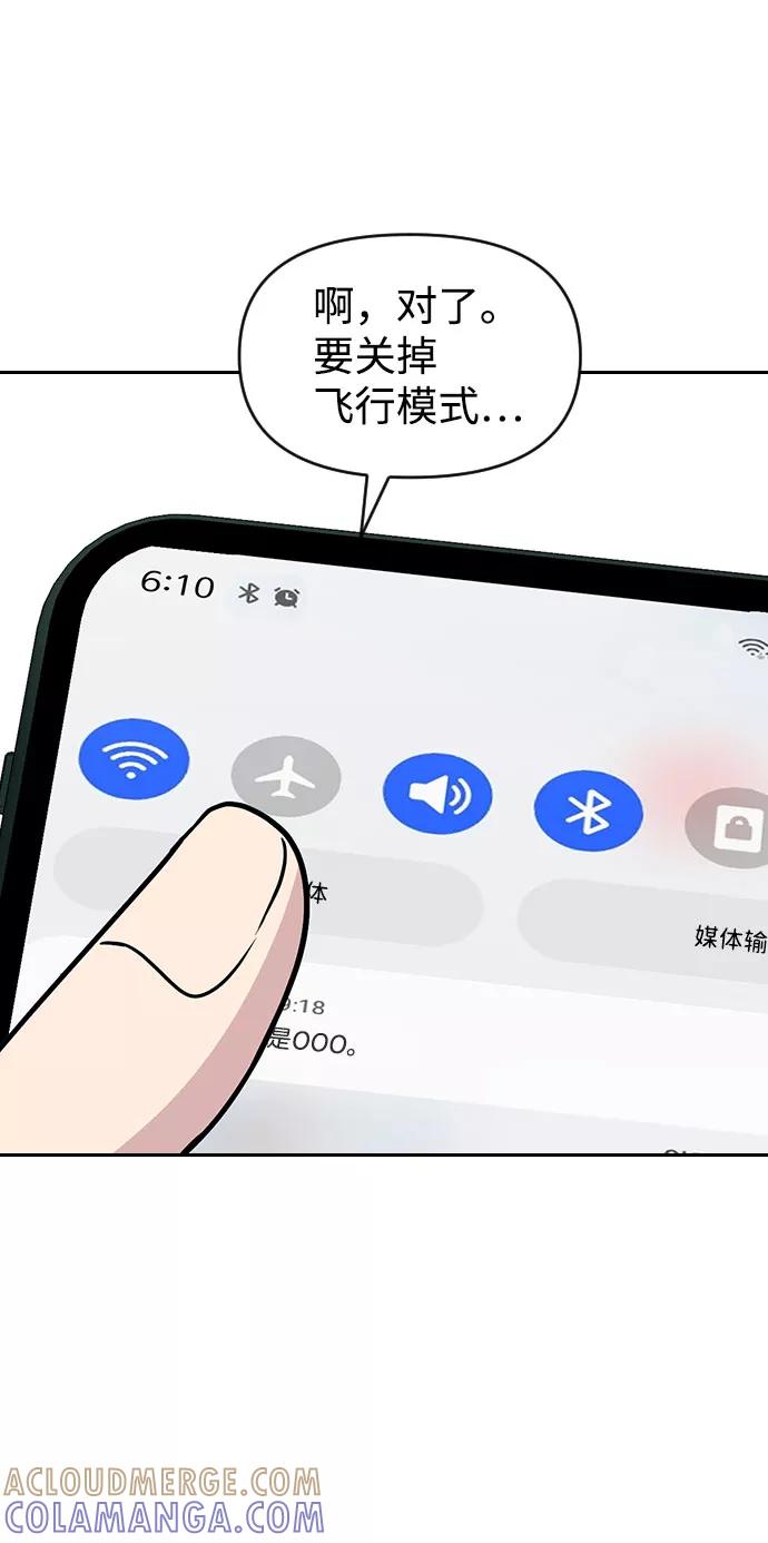 《逆袭爱豆》第47话 第70页