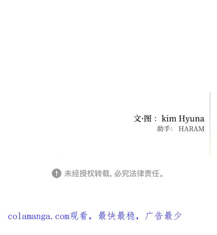 《逆袭爱豆》第47话 第84页