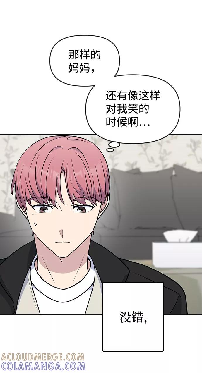 《逆袭爱豆》第47话 第49页