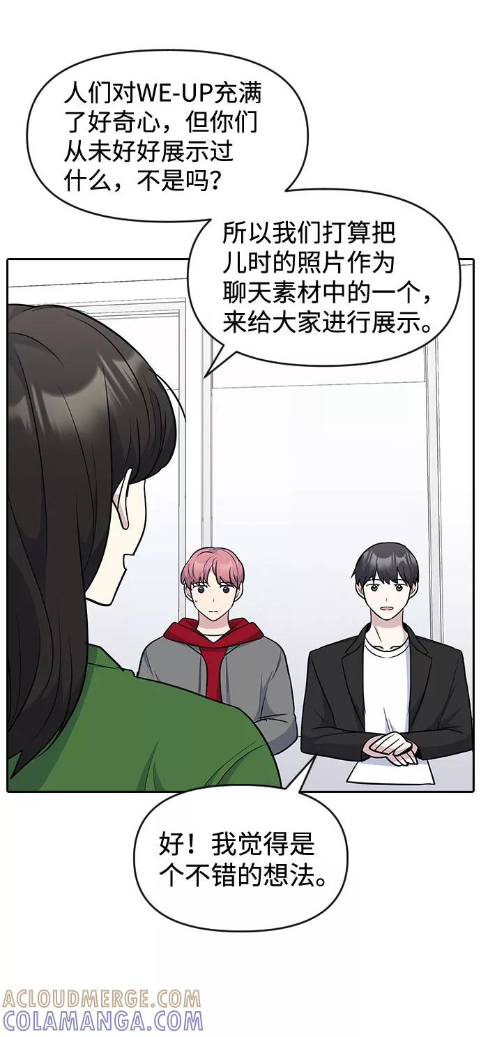 《逆袭爱豆》第47话 第34页