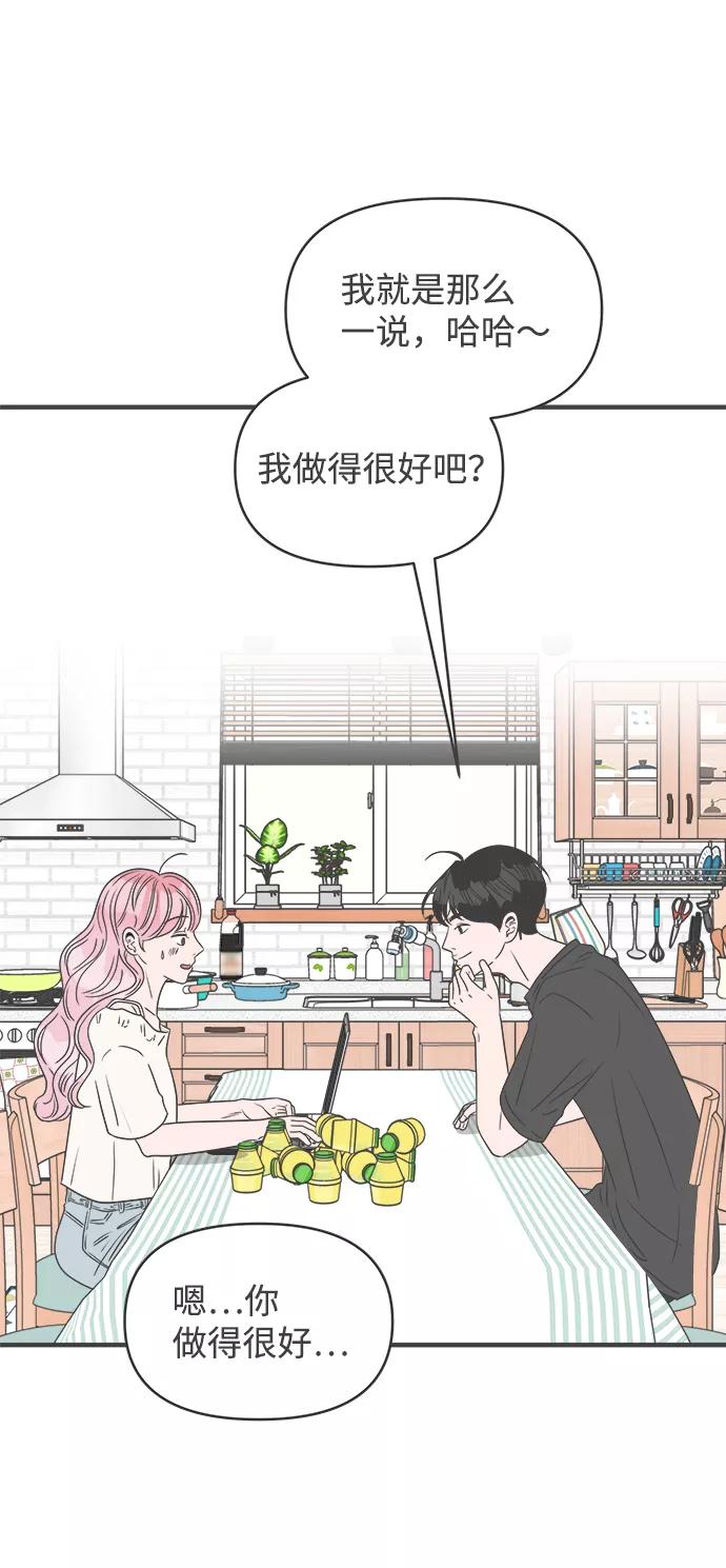 《正值青春的我们》[第47话] 三人面对面（3） 第21页