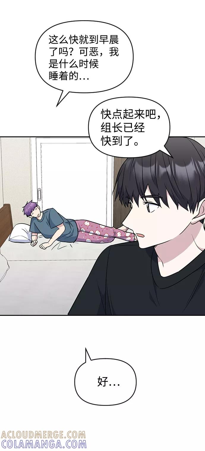 《逆袭爱豆》第47话 第67页