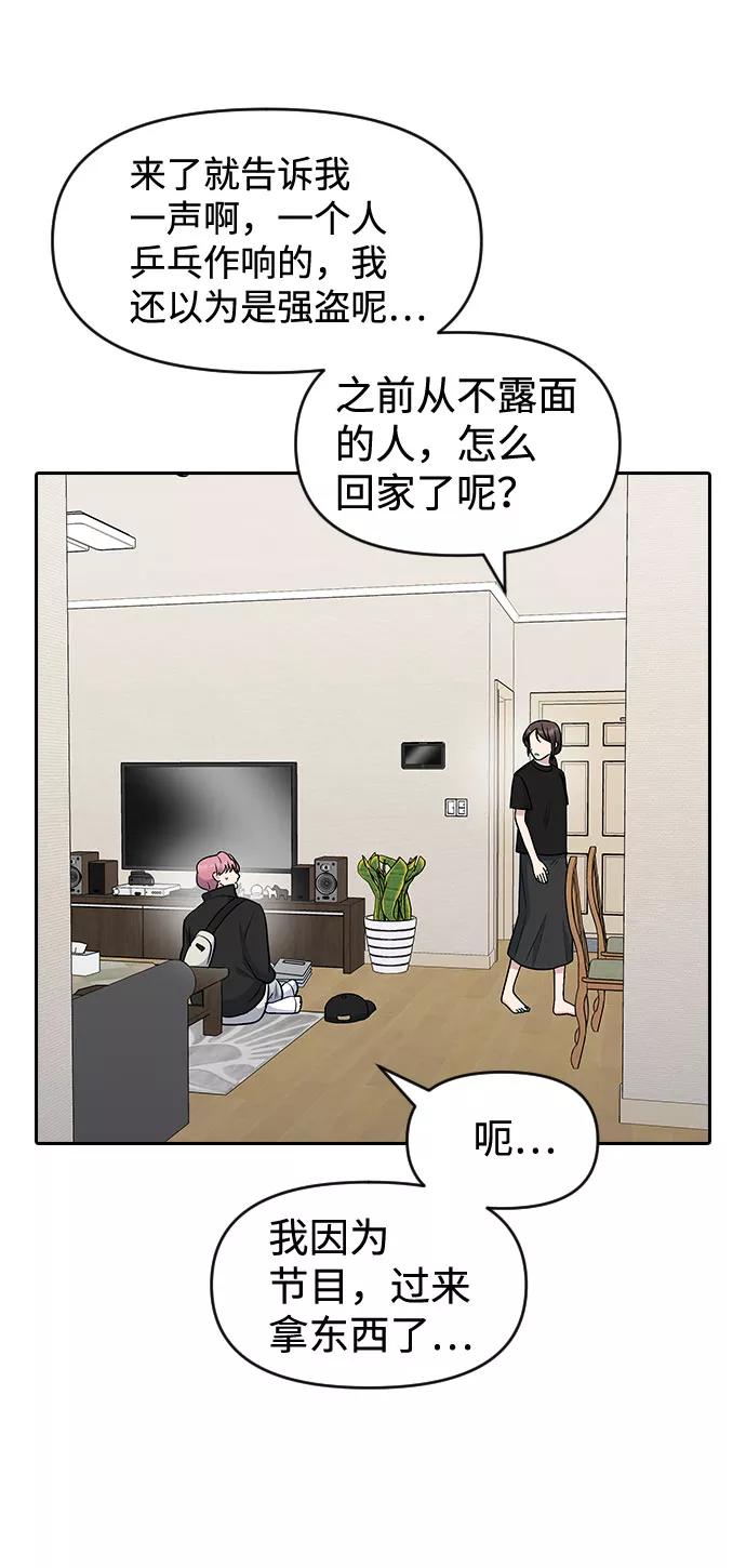 《逆袭爱豆》第47话 第57页