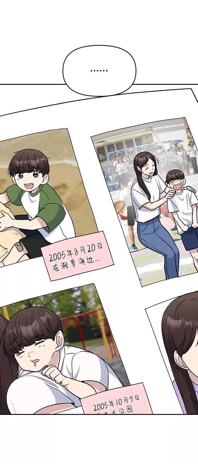 《逆袭爱豆》第47话 第45页