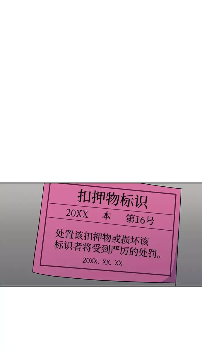 《逆袭爱豆》第47话 第83页