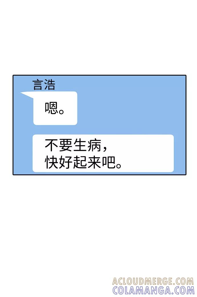 《逆袭爱豆》第47话 第79页